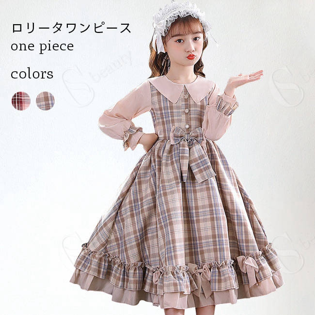 Rakuten - ロリータワンピース 春秋 Lolita ワンピース 2点セット ロリータワンピ 長袖ワンピース 女の子 チェック柄 女児 ヘアアクセ付き 普段着 コスプレ ロリータ ドレス キッズ リボンワンピース 長袖