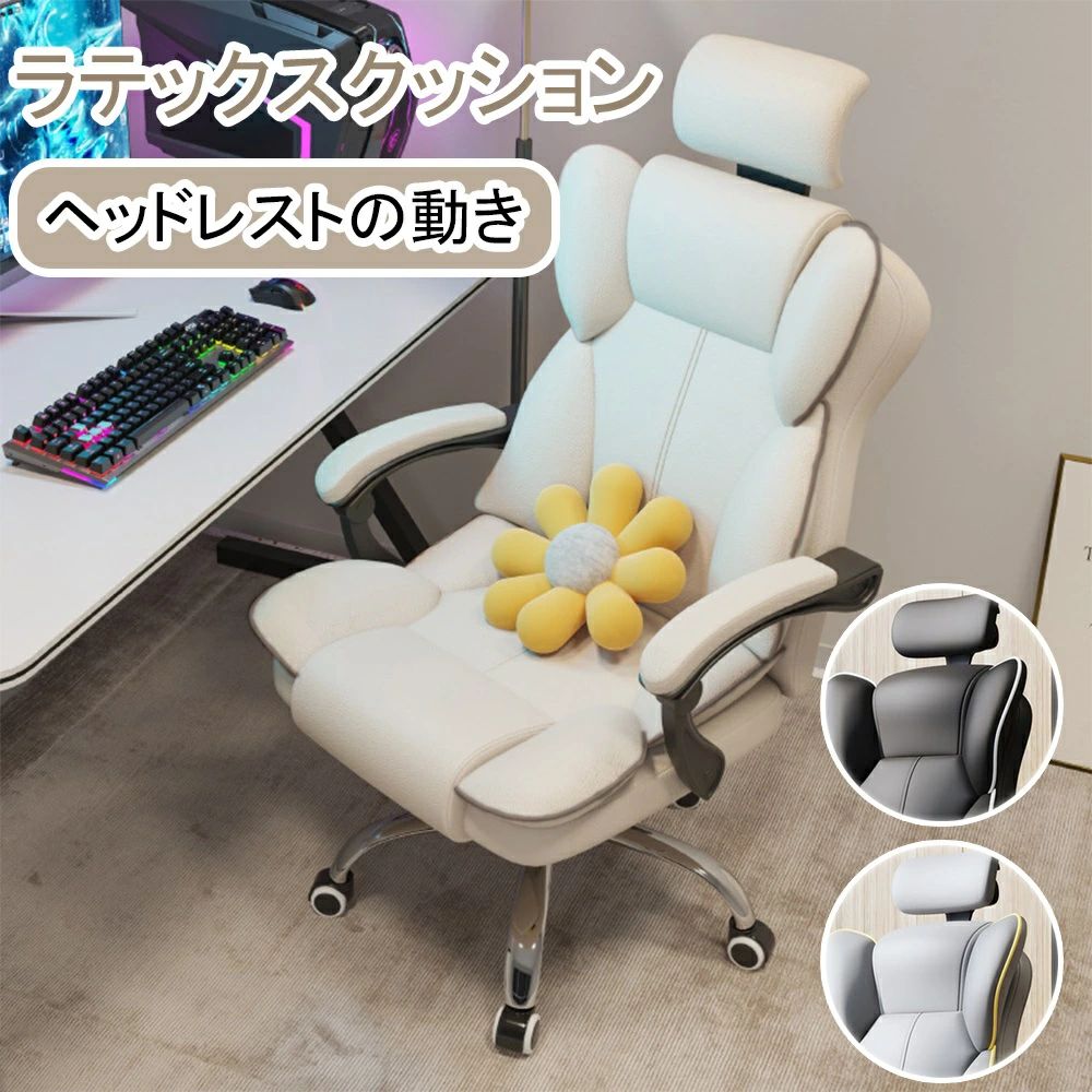 【サイズ】約幅50×奥行49×高さ105〜120cm　座面高：約45〜52cm【素材】主材：合板、金属、ラテックスクッション【通気性抜群、肉厚の座面クッション】背もたれは通気性に優れたメッシュ素材を使用します。座面は密度、反発性が高く、ヘタリが少ない高弾性のウレタンスポンジで、空気を滞留させず、長時間の座位によるムレを防ぎます。また、お尻を優しく包み込む肉厚で曲線があるクッションで痛みはありません。【人間工学に基づく分段式背もたれ】人間の背骨を真似して設計されたS字型背もたれは、背中への圧力を吸収して疲労を軽減でき、長時間の作業でも快適な姿勢の維持をサポートします。そして、3つの角度に調整可能で、お好みに合わせて角度を自由に変えることができます。座面や背もたれの程よい厚み。ロッキング機能、高さ調整や可動式のアームレストなどオフィスチェアに求められる機能をマルチに搭載、座り心地の良さと可愛さの両方を兼ね備えた良いとこどりのチェアーです。包み込まれるような程よい厚みの背もたれと安定感のある座面が、長時間のデスクワークを快適にサポート。厚のふかふかの座面が、抜群の座り心地を実現します。アームレストは上下できる可動式。跳ね上げ式でスムーズに可動するので、机の下にすっきりと収納することができます。座り方次第で、アームレストが不要な時は上げておくということもできるので便利な機能です。座面下の昇降レバーを出し入れすることにより、ロッキング機能を可動させることができます。ロッキングは固定できません。あらかじめご了承くださいませ。【人間工学に基づく分段式背もたれ】人間の背骨を真似して設計されたS字型背もたれは、背中への圧力を吸収して疲労を軽減でき、長時間の作業でも快適な姿勢の維持をサポートします。そして、3つの角度に調整可能で、お好みに合わせて角度を自由に変えることができます。