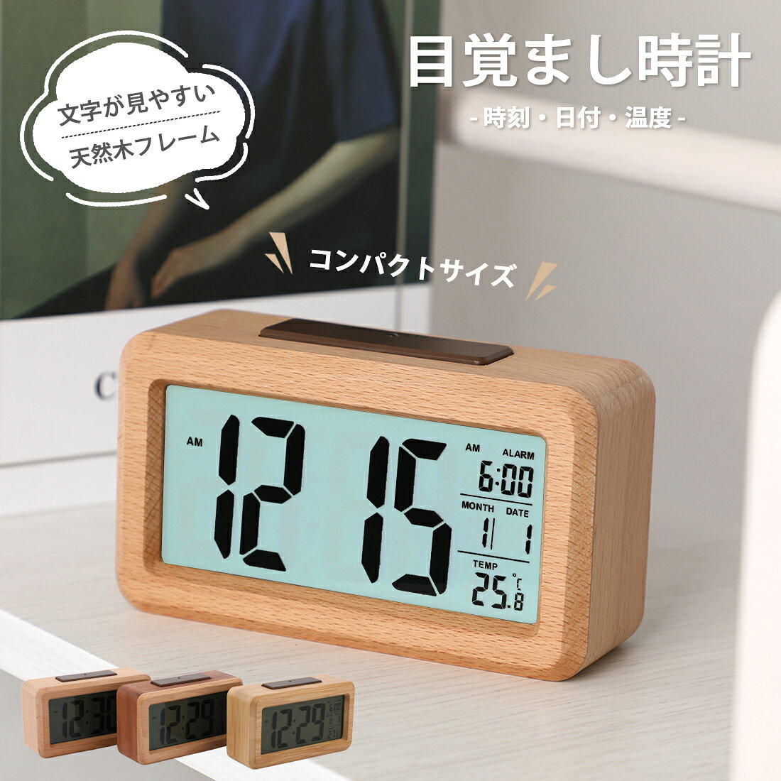引っ越し祝い 電池式 コードレス 木目 プレゼント 北欧 置き時計 新生活 コンパクト 目覚まし時計 誕生日 デジタル時計 贈り物 led 木製 韓国 ライト 小型 母の日 新築祝い おしゃれ デジタル ギフト 置時計