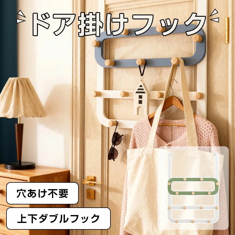 ドアハンガー ドアフック フック 壁掛け ハンガーラック シンプル おしゃれ コートハンガー 北欧 コート掛け 引っ掛け ハンガーフック シャツ 帽子 ドアハンガーフック コート掛けドアフック ドアハンガー ハンガーフック カバンー掛け ドアフック吊り下げ 帽子掛けフック 帽子フック 帽子掛け 帽子ハンガー ハンガー掛け ドア掛け収納 玄関リースフック