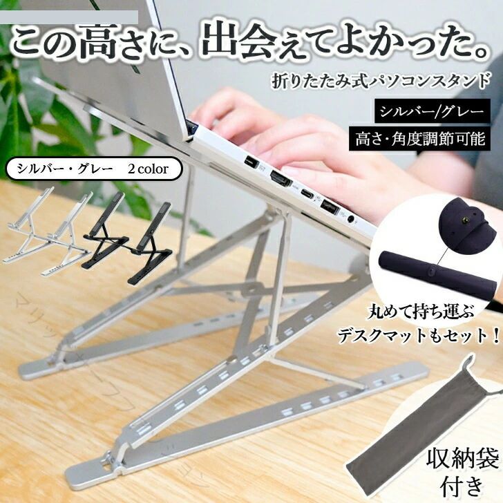首肩疲労軽減 省スペース 画面角度調整 アルミ合金 高さ自由調節 たたみ可能 17イ...