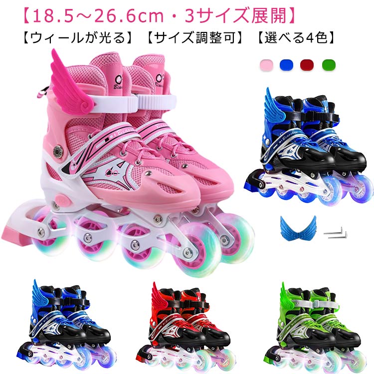 ローラースケート 静音 インラインシューズ 通気性抜群 贈り物 初心者向け プレゼント 安全 ジュニア ローラー 子供用 全ウィルが光る 男の子 ギフト インラインスケート ローラーブレード 女の子 耐久 インラインスケート