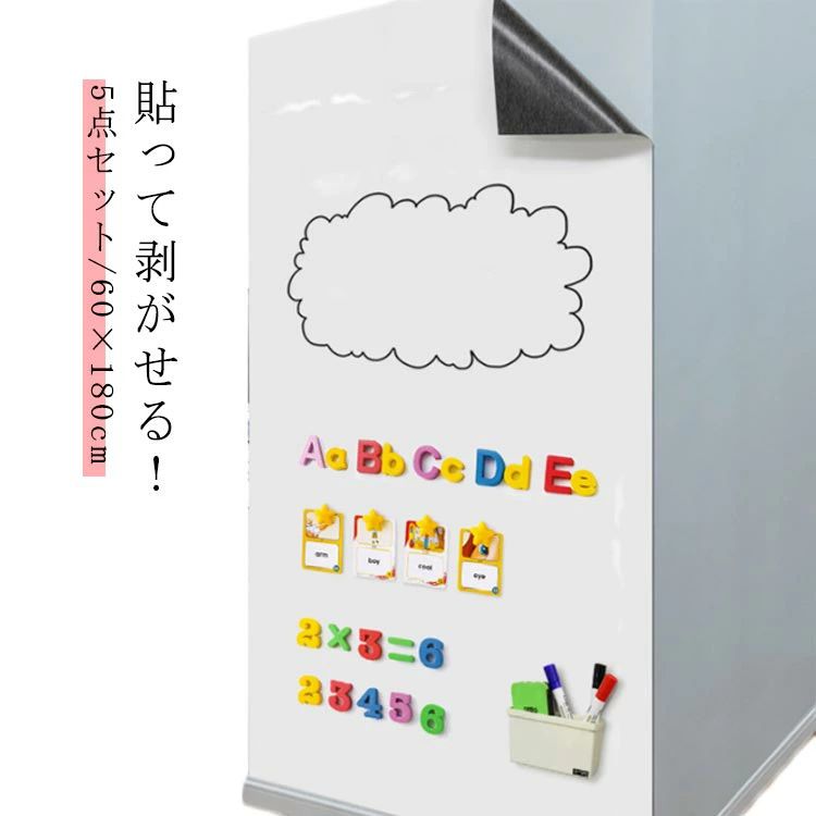 大判 教室 薄型ボード 掲示板 壁に貼る 貼って剥がせる！ 壁ばり 子供部屋 幅60cm×長180cm DIY マグネット 貼って剥がせる！ マグネット付き お絵かき 落書き 店舗 ホワイトボードシート 会議室 マグネットシート オフィス メモ シート 壁紙 マグネット