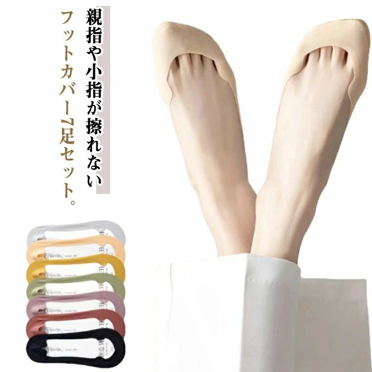 見えない スニーカー 送料無料 涼しい 7足セット 夏 レディース パンプス 脱げない フットカバー カバーソックス 歩きやすい 超浅履き コットンソール 靴下 春 素足 吸汗 シームレス 無地 パンプス用靴下22-25cm フットカバー 滑り止め付