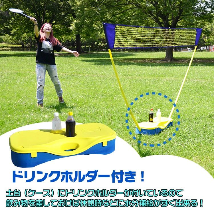 高さが公式ネットとほぼ同じ高さなので練習用としても！軽量なので持ち運びラクラク！組み立てに工具が必要ない簡単組立！ドリンクホルダー付きで水分補給がすぐ出来る！アウトドアやレジャーなどでも活躍間違いなし！【商品内容】：バドミントンセット【収納サイズ】：（約）32cm×73cm×14cm【使用時サイズ】：（約）32cm×285cm×158cm【重量】：（約）2.6kg【素材】：PP、PVC【内容物】：ラケットx2/シャトルx2/ネットx1/ポールx2○使用上の注意事項○改造/本来の目的以外/強い衝撃などはお控え下さい。仕様は改善の為に予告なく変更する場合があります。ディスプレイ画面等の環境上、写真と実際の商品の色とは多少違う場合がございます。○以上をご了承の上ご購入ください○高さが公式ネットとほぼ同じ高さなので練習用としても！軽量なので持ち運びラクラク！組み立てに工具が必要ない簡単組立！ドリンクホルダー付きで水分補給がすぐ出来る！アウトドアやレジャーなどでも活躍間違いなし！【商品内容】：バドミントンセット【収納サイズ】：（約）32cm×73cm×14cm【使用時サイズ】：（約）32cm×285cm×158cm【重量】：（約）2.6kg【素材】：PP、PVC【内容物】：ラケットx2/シャトルx2/ネットx1/ポールx2○使用上の注意事項○改造/本来の目的以外/強い衝撃などはお控え下さい。仕様は改善の為に予告なく変更する場合があります。ディスプレイ画面等の環境上、写真と実際の商品の色とは多少違う場合がございます。○以上をご了承の上ご購入ください○
