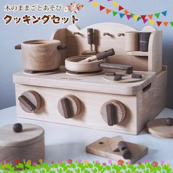 知育玩具 木製キッチン ミニキッチン おままごとセット 木製 調理器具 木製おもちゃのだいわ キッチンツール 充実のおままごとセット ミニキッチンセット