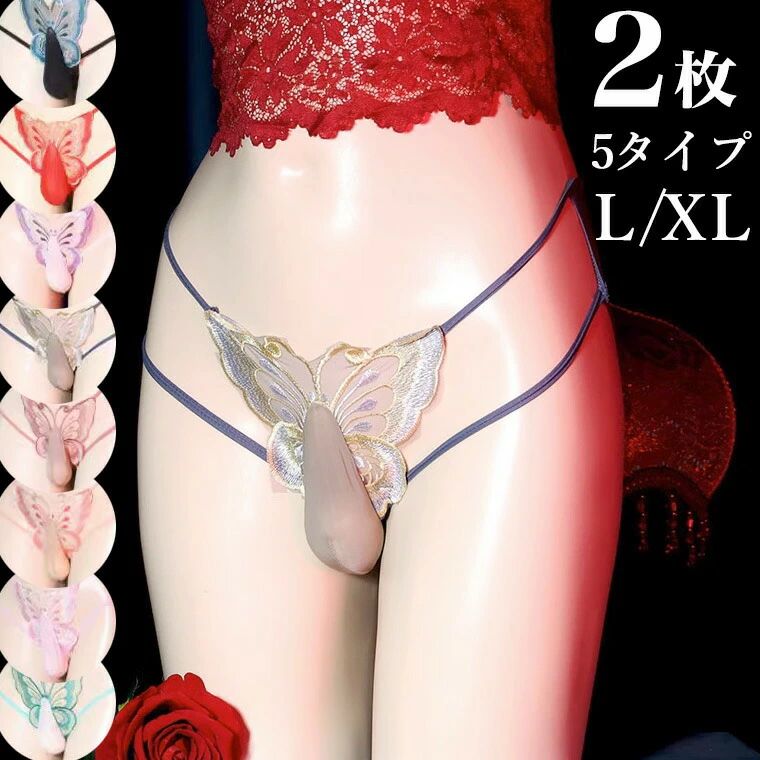 2枚セット 5タイプから選べる フルバック 蝶 バタフライ シースルー クロスジェンダー ショーツ パンティ パンツ ロング ジェンダーレス メンズショーツ 竿出し ぞうさん 先開き 先閉じ メンズ 竿付き インナー商品説明蝶の刺繍に、透けるシースルー素材を合わせたセクシーで可愛らしいデザイン。前からみるとTバックのように見えますが、実はフルバックタイプなのでTバックが苦手な方におすすめ?5タイプからお好みのものお選びいただけます?Aタイプ：竿出し（先あき）Bタイプ：たまご型お玉用ポケットCタイプ：竿出し（先とじ）Dタイプ：分離先あきEタイプ：分離先とじ送り状の品名欄には”衣類”と記入してお送りいたします。カラー：ブラック/レッド/ベージュ/グレー/ブラウン/グリーン/ホワイト/ピンクコンピューターのモニター設定により、色が若干異なる場合があります。サイズ【M】おすすめ体重45-65kg【L】おすすめ体重65-80kg素材：ポリエステル検索キーワードジェンダー ジェンダレス アンダーウェア ナイトウエア パンスト ユニセックス メンズ インナー セクシー タイツ ユニセックス 女装 女装男子 女装グッズ 男性用下着 女装用 ドラァグクイーン Xジェンダー&nbsp; パンツ パンティー ショーツ 竿収納 ぞうさんパンツ 玉収納 竿出しパンツ 蒸れ防止 おかまちゃんオススメ おかま ゲイ ニューハーフ かわいい 女装用下着 女装用パンツ 女装パンツ 女装下着 かわいい男性用下着　ティーバック Tバック ジェンダーレス メンズショーツ 矯正 レース 穴あき 股あき メーカー希望小売価格はメーカーカタログに基づいて掲載しています