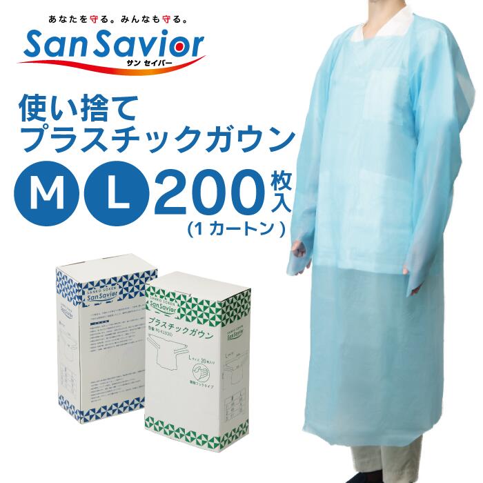 【セール価格　M1枚60円　L1枚65円　200枚入り】プラスチックガウン　ポリエチレンエプロン　 200枚　使い捨てエプロン　ビニールエプロン　親指フック　簡単着脱　Mサイズ　Lサイズ　防護服　ブルー　ディスポエプロン 　袖付き 1