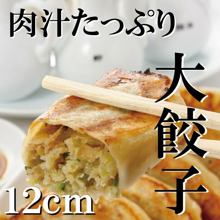 【肉汁たっぷり 大餃子】楽天スー