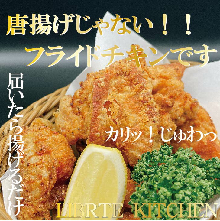 商品情報名称フライドチキンセット原材料名鶏肉、牛乳、卵、小麦粉、食塩、ニンニク粉末、砂糖、黒胡椒、オニオンパウダー、パプリカパウダー、脱脂粉乳/調味料（アミノ酸等）（一部に小麦・鶏肉・卵を含む）内容量約500g賞味期限別途商品ラベルに記載保存方法-18℃以下で保存製造者ビストロリベルテ東京都千代田区神田神保町1-5　4階備考クール(冷凍)便のお届けとなります。唐揚げ からあげ 鶏の唐揚げ 鶏 とり フライドチキン セット 鶏肉 惣菜 自家製 冷凍食品 お取り寄せ おかず おつまみ チキン ギフト 贈り物 手作りフライドチキンセット 12