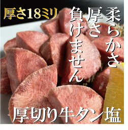 焼肉屋さんの【名物!!　厚切り牛タン】タン塩 高級焼肉 焼き肉 焼肉 やきにく タン 贅沢 高級料理 高級食材 牛たん バーベキュー 肉 食材 厚切り お取り寄せ 贈り物 BBQ ギフト おうち焼肉 肉ギフト 神保町（焼肉処 三幸園）