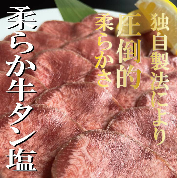 焼肉屋さんの【タン塩】焼き肉 焼肉 やきにく 牛タン 牛たん