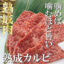 商品情報名称牛肉産地名国産内容量100 g消費期限別途商品ラベルに記載保存方法-18℃以下で保存加工業者焼肉処　三幸園東京都千代田区神田神保町2-14-2備考クール便（冷凍）でお届けいたします。熟成肉 カルビ バーベキュー 肉 食材 お取り寄せ 焼肉 BBQ ギフト 焼肉処 三幸園 三幸園の熟成カルビ（100g） 12