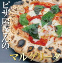 冷凍ピザ 本格ピザ PIZZA 直径22cm お歳暮 贈り物 ピザ 本格 冷凍 セット ピッツェリア ピッツァ イタリアン ナポリピザ チーズ 誕生日 ホームパーティー プレゼント お取り寄せ ピザ生地 冷凍食品 ピザセット