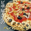 【ぺパロニピザ】冷凍ピザ 本格ピザ PIZZA ピザ ピッツェリア ちーず 冷凍食品 冷凍総菜 イタリアン ナポリピザ チーズ ペパロニ 誕生日 プレゼント ギ...