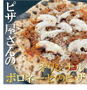 ピザ 冷凍ピザ 本格ピザ PIZZA ピッツェリア ちーず 冷凍食品 イタリアン冷凍総菜 イタリアン ナポリピザ チーズ 誕生日 プレゼント ギフト お取り寄せ 自家製（BETTOLA SANBAL）