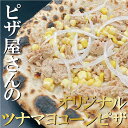 お子様に人気!! ピザ 冷凍ピザ 本格ピザ PIZZA ピッツェリア ちーず 冷凍食品 イタリアン冷凍総菜 イタリアン ナポリピザ チーズ 誕生日 プレゼント ギフト お取り寄せ 自家製（BETTOLA SANBAL）