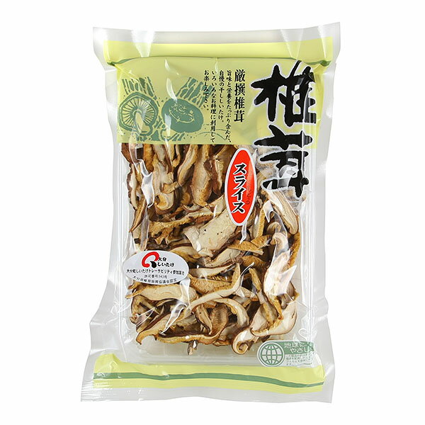 大分県産スライス椎茸 70g