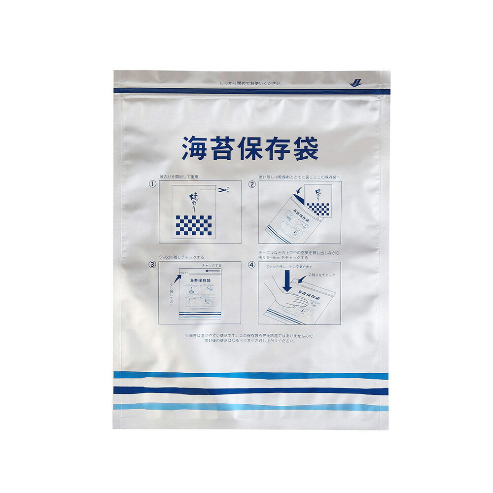 アルミ海苔保存袋