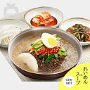 冷麺 夏 韓国 本場 すっきり 美味しい 韓国食品 韓国料理 ギフト 伝統 食品 / 定番の味 1人前  冷麺160g スープ340g /  冷麺セット