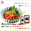 \チャンジャ500g 2袋/ 業務用 うまい やわらかい 韓国 本格漬け おかず おつまみ ごはんのお友 手作り 父の日 贈り物 ギフト 本場 美味しい 韓国食...