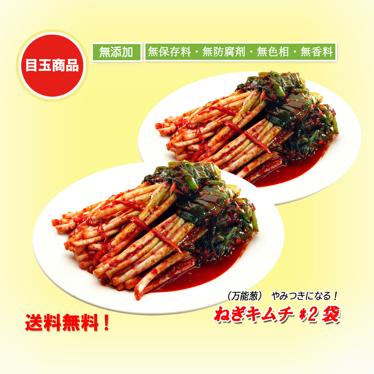 【三口一品SANKOU】三口一品ネギキムチ415g*2袋　お買い物マラソン　あす楽　スーパーセール半額のサムネイル