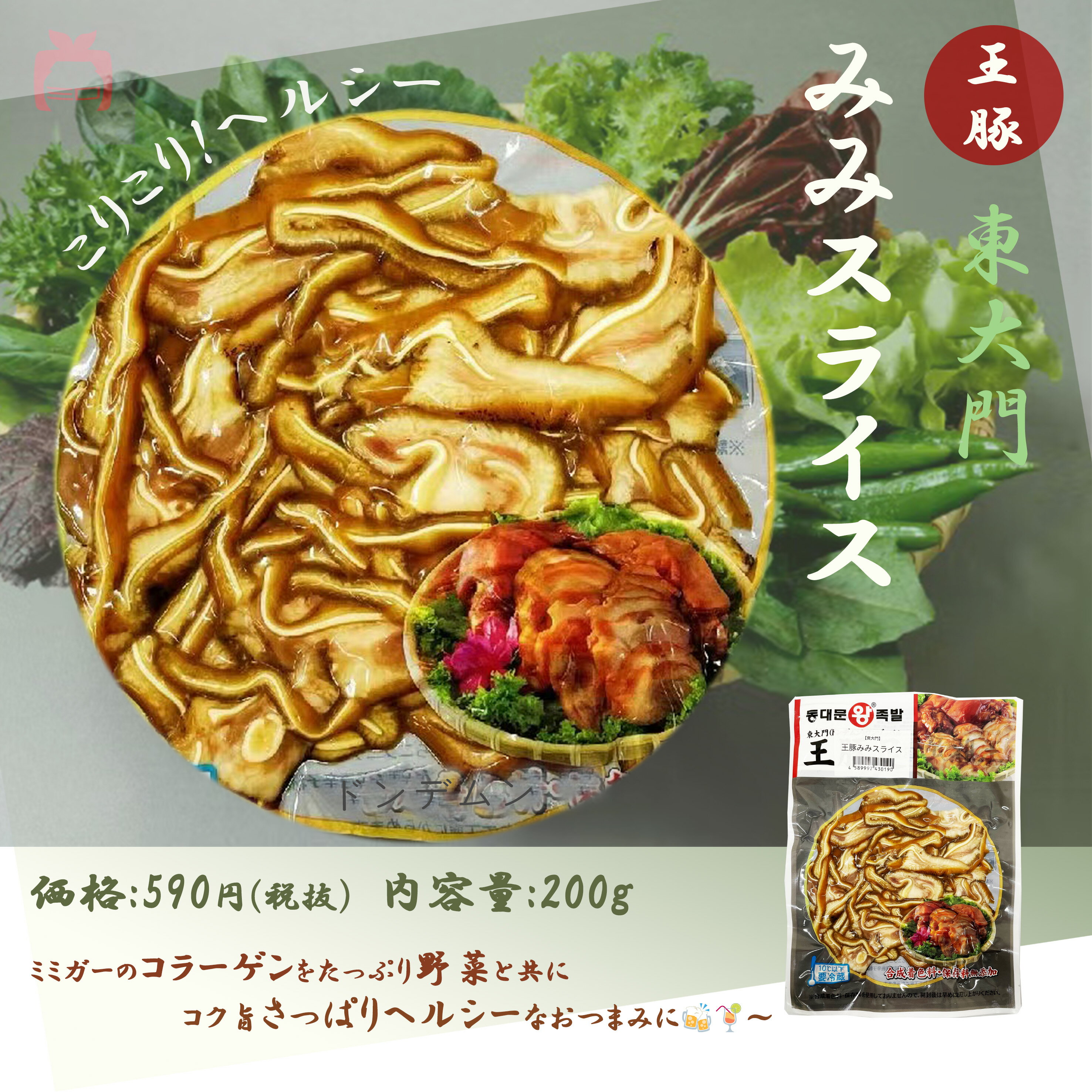 【ポイント5倍UP】豚みみ スライス 父の日 プレゼント ギフト 食べ物 花以外 コリコリ 韓国 本場 コラ..