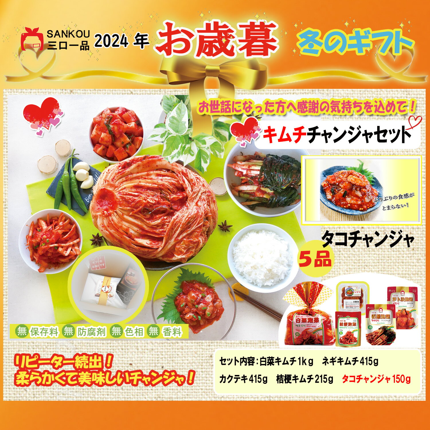 本格漬け＼ キムチ チャンジャ3種お選びset ／ 人気 お歳暮 贈り物 ギフト 贈り物 食べ物 花以外 無添加 発酵 薬膳食材 手作り 本場 美味しい 漬物 伝統 乳酸菌 ネギキムチ カクテキ キキョウキムチ タコチャンジャ イカチャンジャ