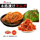 【週末ポイント5倍!】本格漬け \ 白菜 キムチ1kg キキョウキムチ215g えごまの葉キムチ215g / 目玉商品 無添加 発酵 薬膳食材 手作り 母の日 ...