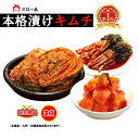 【ゴールデンウィークP5倍】本格漬け \ 白菜 キムチ1kg ネギキムチ415g カクテキ415g / 目玉商品 無添加 発酵 薬膳食材 手作り 母の日 贈り物...