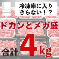 【都城産豚得得4kgセット】母の日プレゼント内祝いお返しギフト卒業祝い入学祝い国産肉豚肉通販内祝楽天お取り寄せ高級グルメ父の日食品誕生日