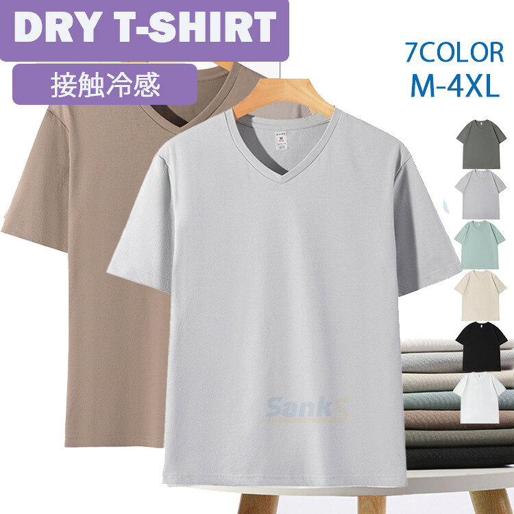 乐天商城 - 半袖tシャツ メンズ ドライtシャツ 接触冷感 tシャツ レディース tシャツ おしゃれ Vネックtシャツ 男女兼用 大きいサイズ 夏