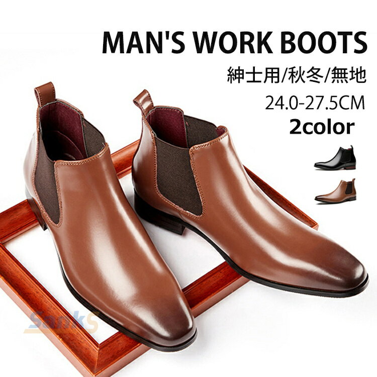 サイドゴアブーツ メンズ ブーツ ビジネスシューズ チェルシーブーツ カジュアルシューズ ショートブーツ レザーブーツ フォーマル ワ..