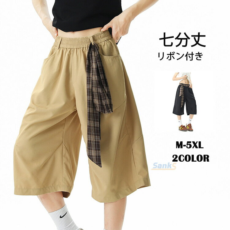七分丈パンツ メンズ 接触冷感 リボン付き ハーフパンツ 七分丈パンツ ショートパンツ 涼しい 大きいサ..
