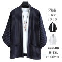 サマージャケット メンズ ストライプ柄 綿麻 七分袖 トップス 羽織 リネン 和風 ノーカラージャケット 男性 上着 カーディガン カジュアル 着物 夏物 浴衣風 花火大会 お祭り 部屋着