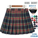 スカート インナー付き プリーツスカート 子供服 女の子 パンツインスカート スカパン キッズ ジュニア チェック柄 フォーマル カジュアル ミニ 発表会 通学