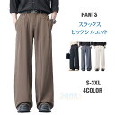 スーツパンツ メンズ 接触冷感 ノーアイロン ワイドパンツ スラックス ロングパンツ 落ち感 ギャザーパンツ ビッグパンツ ゆったり イージーパンツ 防シワ 通気性 無地 夏