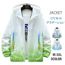 ウインドブレーカー メンズ 紫外線防止 ジャケット ラッシュガード 薄手 ジップパーカー グラデーション レディース ライトジャケット 男女兼用 UVカット 夏...