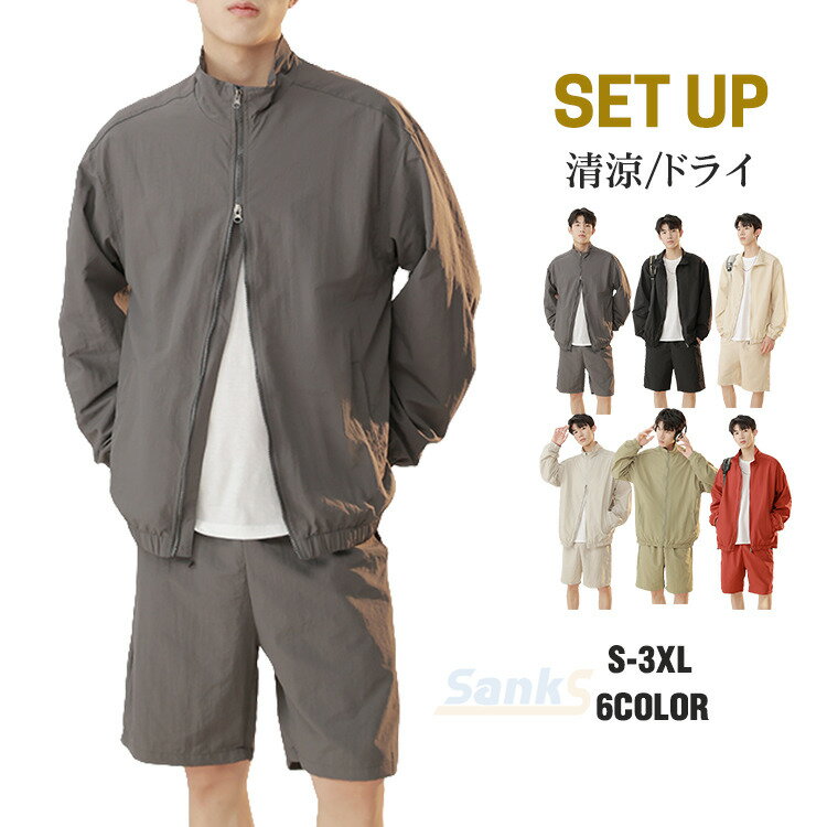 セットアップ メンズ UVカット 長袖 夏 ドライ 上下セット 男女兼用 薄手 大きいサイズ カジュアル 涼しい おしゃれ 夏物