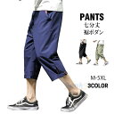 クロップドパンツ メンズ リネンパンツ 綿麻パンツ 綿100% 接触冷感 七分丈パンツ ハーフパンツ ショートパンツ イージーパンツ カジュアル 大きいサイズ 夏