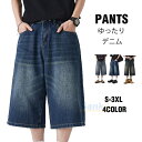 ワイドデニムパンツ メンズ フロントチャック 七分丈パンツ クロップドパンツ ビッグシルエット デニムパンツ ハーフパンツ ショートパンツ イージーパンツ カジュアル 大きいサイズ 夏