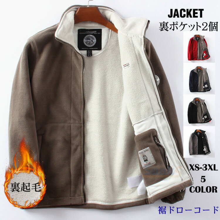 商品情報 商品名 ボアジャケット メンズ ジャケット 裏起毛 ミリタリージャケット レディース フリースジャケット ブルゾン 防寒 おしゃれ 大きいサイズ 冬服 冬服 素材 ポリエステル100％ カラー グレー|ベージュ|レッド|黒|ネイビーサイズ 各サイズの寸法については画像のサイズ表にご参照ください。 生産国 CHINA 包装について 環境保護の観点から、「簡易包装」を推進しております 明細書について 当店ではエコロジーと個人情報流出防止のため、ご指示の無い限り明細書を発行しておりません。 明細書を発行ご希望の場合は個別に承らせていただきます。 お手数おかけいたしますが、ご注文時に備考欄に明細書発行希望の旨、ご入力ください。 配送について 当店は複数の保管倉庫を契約しており、複数商品をご注文の場合、商品保管倉庫により、それぞれ出荷する場合があります。 時間指定は下記よりお選びいただけます。 午前中、14-16時、16-18時、18-20時、19-21時 在庫に関するお知らせ 当社では複数店舗を運営し他店舗でも販売しております為、万一、商品の品切れ等によりお届けできない場合、 またはお届けが遅れる場合がございます。 その際には当方よりメールにてご連絡を差し上げま すが、あらかじめご了承下さいますようお願い致します。 注意 ※日本サイズ表示ではなく、ご購入前にぜひともサイズ表をご確認ください。 ※機械による生産過程により、生地を織る際の糸の継ぎ目や多少のほつれなどが生じている場合がございます。 ※サイズは平置き、メジャー採寸を行っております。 実寸は商品によって若干の誤差が生じる場合がございます。予めご了承ください。 ※お客様のご覧になられますパソコン機器及びモニタなどの違い、また室内、室外での撮影により実際の商品素材の色と相違する場合もありますのでご了承下さい。 ※※ベルト、飾りやインナーなどは含みません。　 　