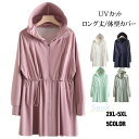 ラッシュガード レディース ロング丈 ウインドブレーカー ロング ジャケット UVカット 体型カバー 薄手 ジャケット おしゃれ マウンテンパーカー 日焼け止め 大きいサイズ 冬服 夏服