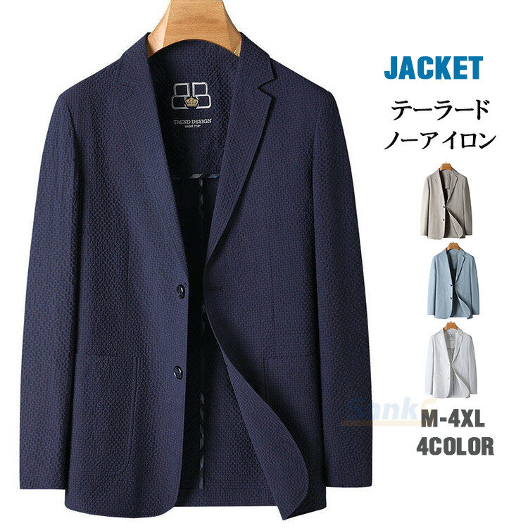 テーラードジャケット メンズ 接触冷感 ジャケット 軽量 スーツジャケット ブレザー ノーアイロンジャケット ビジネスジャケット 落ち感 冬 大きいサイズ 冬夏
