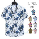 アロハシャツ メンズ シャツ レディース おしゃれ カジュアルシャツ 半袖シャツ ビジネスシャツ大きいサイズ 春夏