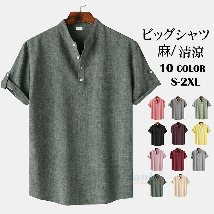 カジュアルシャツ メンズ Vネック 半袖シャツ リネンシャツ 麻シャツ ビッグシャツ 清涼 おしゃれ シャ..