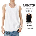 タンクトップ メンズ 接触冷感 袖なしTシャツ ノースリーブ ストレッチ ジムウェア 夏 ゆったり 通気 速乾 夏