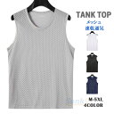 タンクトップ メンズ メッシュ ノースリーブ 接触冷感 袖なし Tシャツ 無地タンクトップ ジムウェア 夏 ゆったり 通気 夏(4)