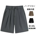 スラックス メンズ ノーアイロンパンツ ギャザー加工 ショートパンツ ワイドパンツ 短パン 速乾 ハーフパンツ 涼しい 大きいサイズ 夏