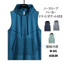ノースリーブパーカー メンズ パーカー 速乾 ノースリーブ ドライブパーカー ポケット付き ストレッチ タンクトップ フード付き 無袖パーカー レディース ベス...